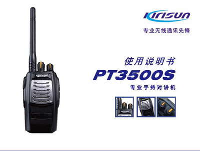 科立訊PT-3500專業無線電對講機 閩海電子科技在通訊設備領域的可靠選擇