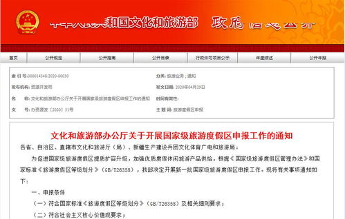 文旅部啟動新一批國家級旅游度假區認定工作，助推旅游業務高質量發展